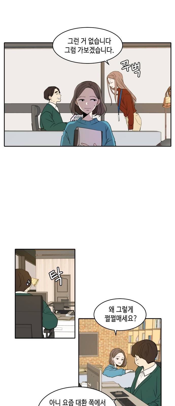 이번 생도 잘 부탁해 4화 18