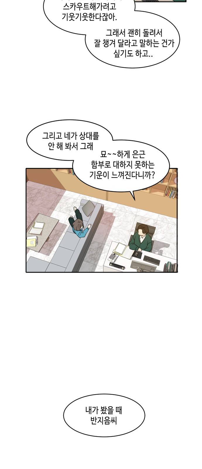 이번 생도 잘 부탁해 4화 19