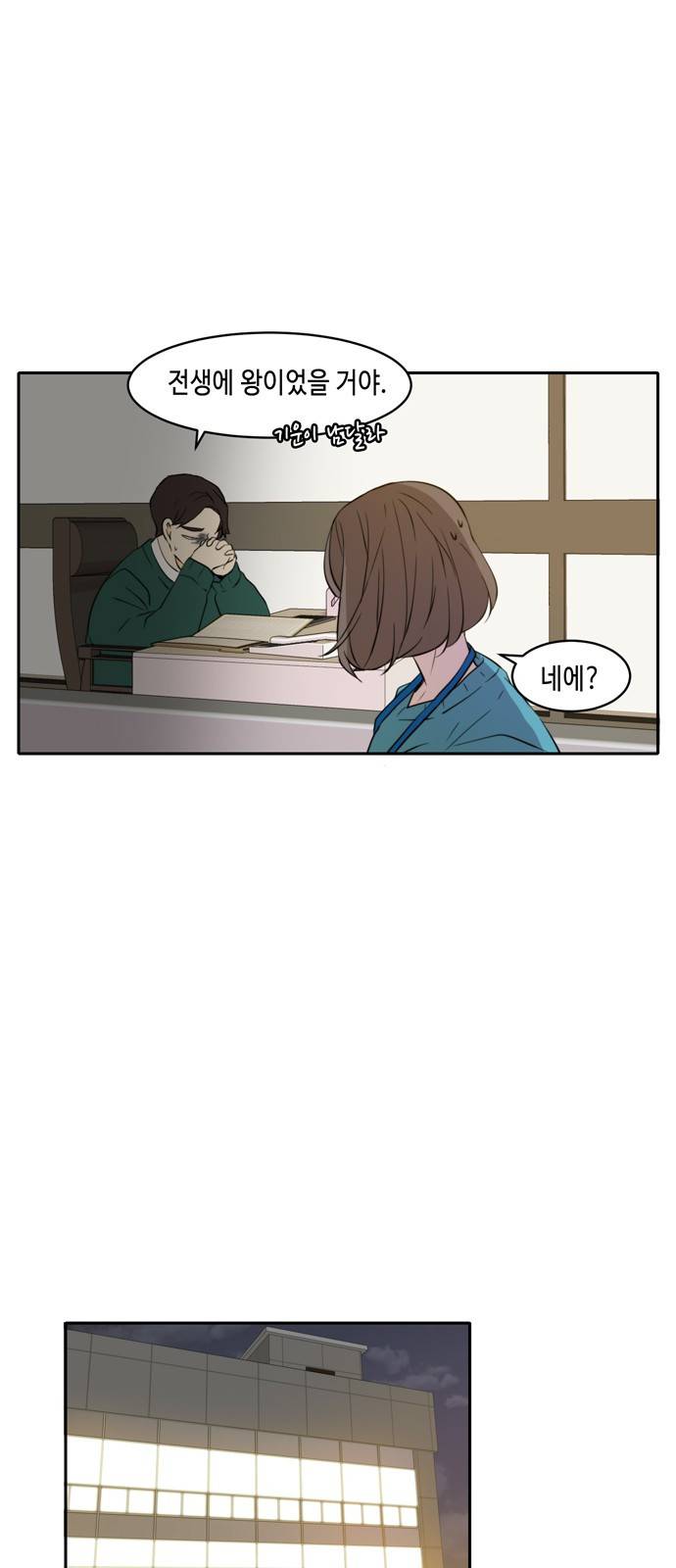 이번 생도 잘 부탁해 4화 20