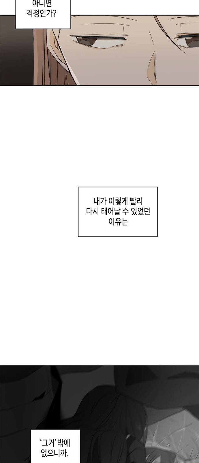 이번 생도 잘 부탁해 4화 24