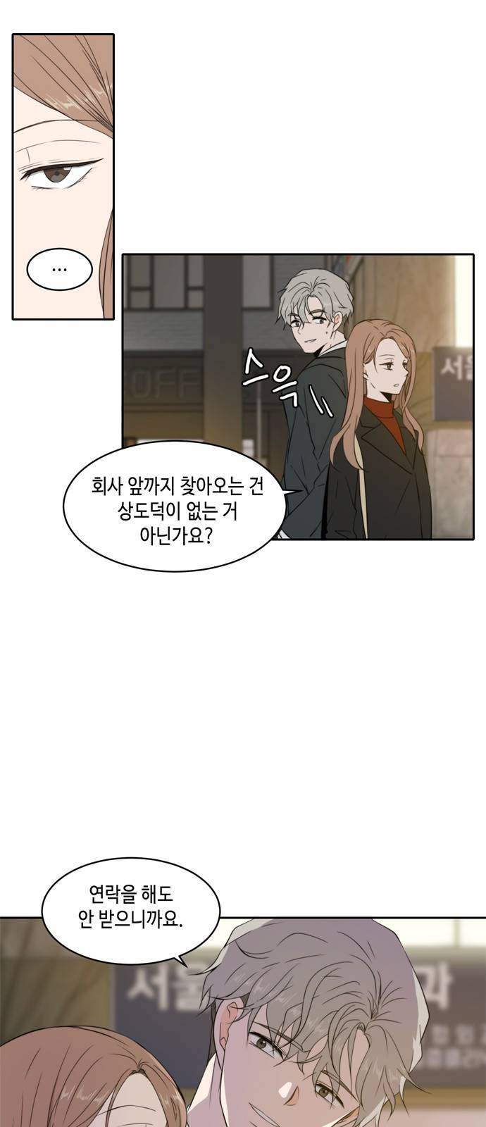 이번 생도 잘 부탁해 4화 26
