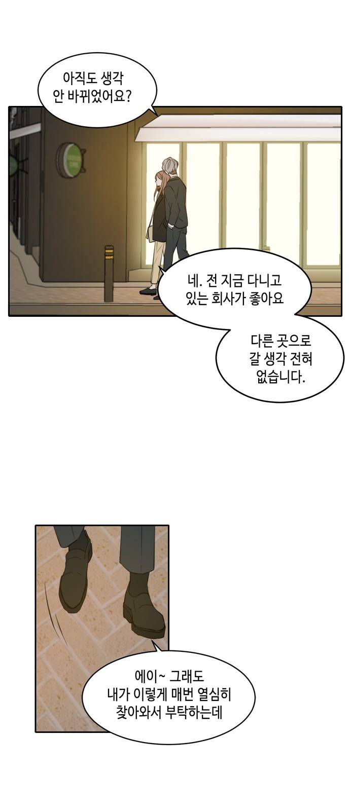 이번 생도 잘 부탁해 4화 28