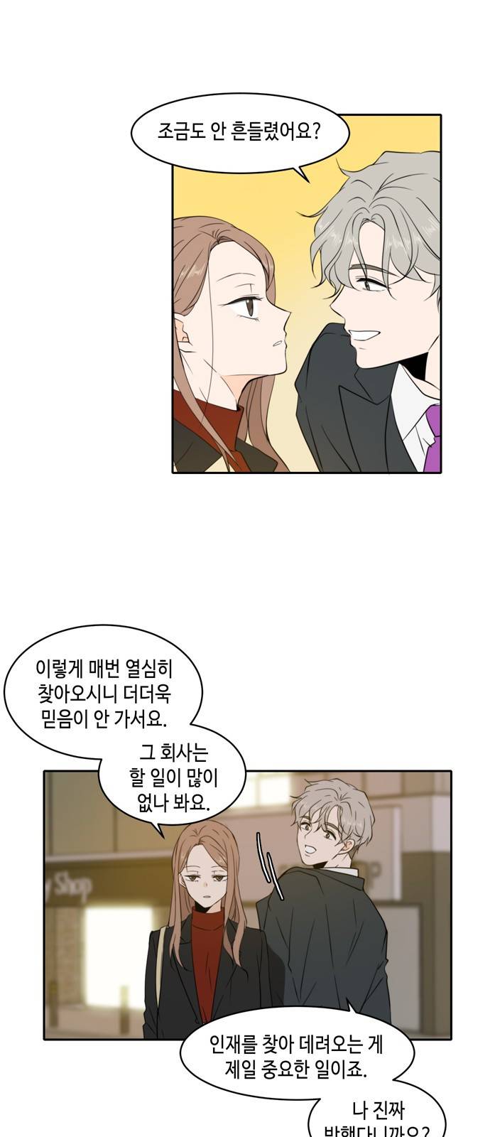 이번 생도 잘 부탁해 4화 29