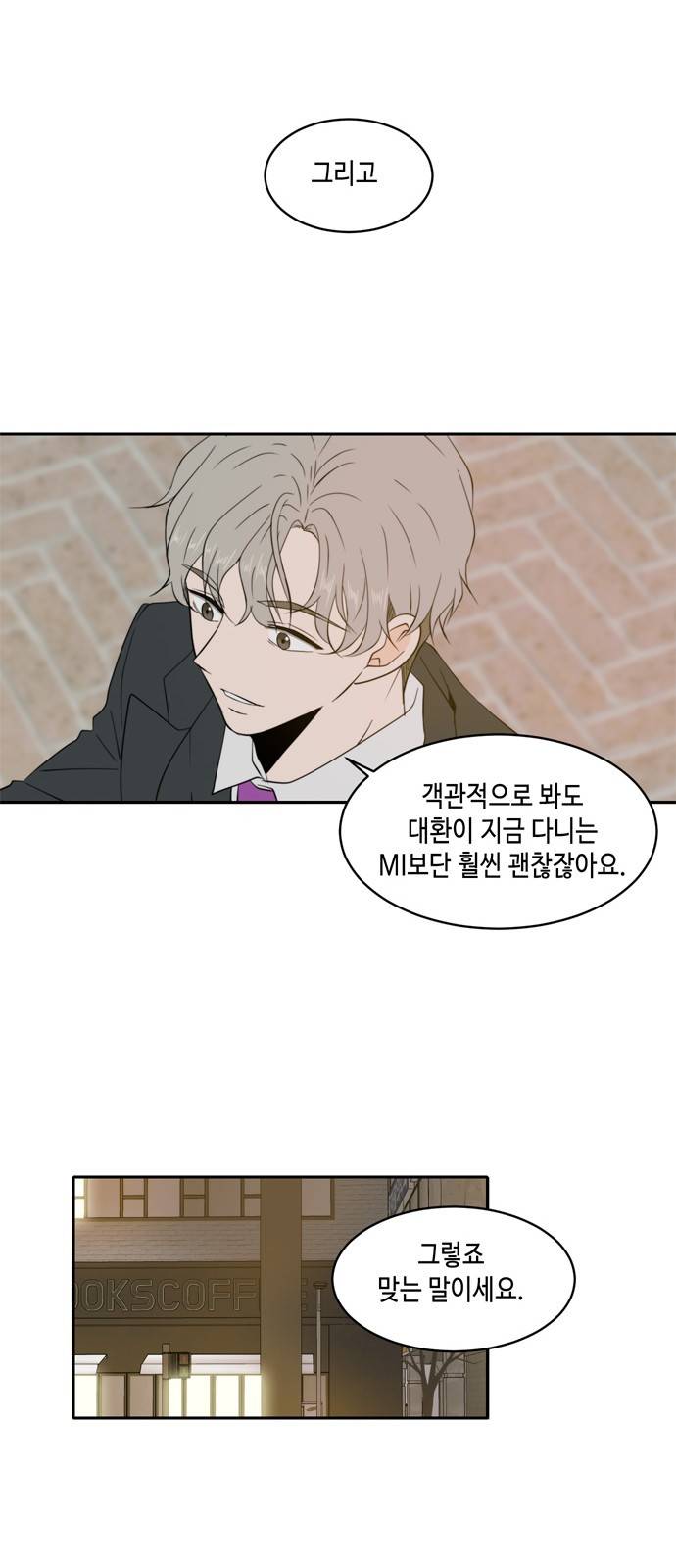 이번 생도 잘 부탁해 4화 32
