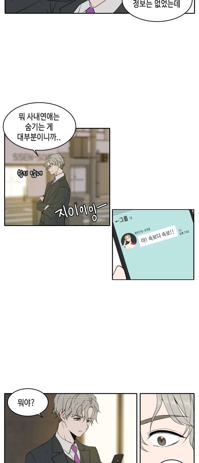 이번 생도 잘 부탁해 4화 35