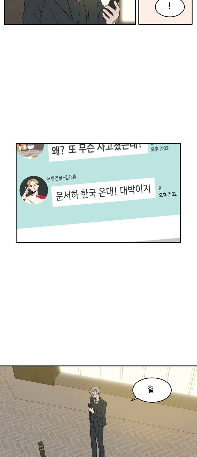 이번 생도 잘 부탁해 4화 36