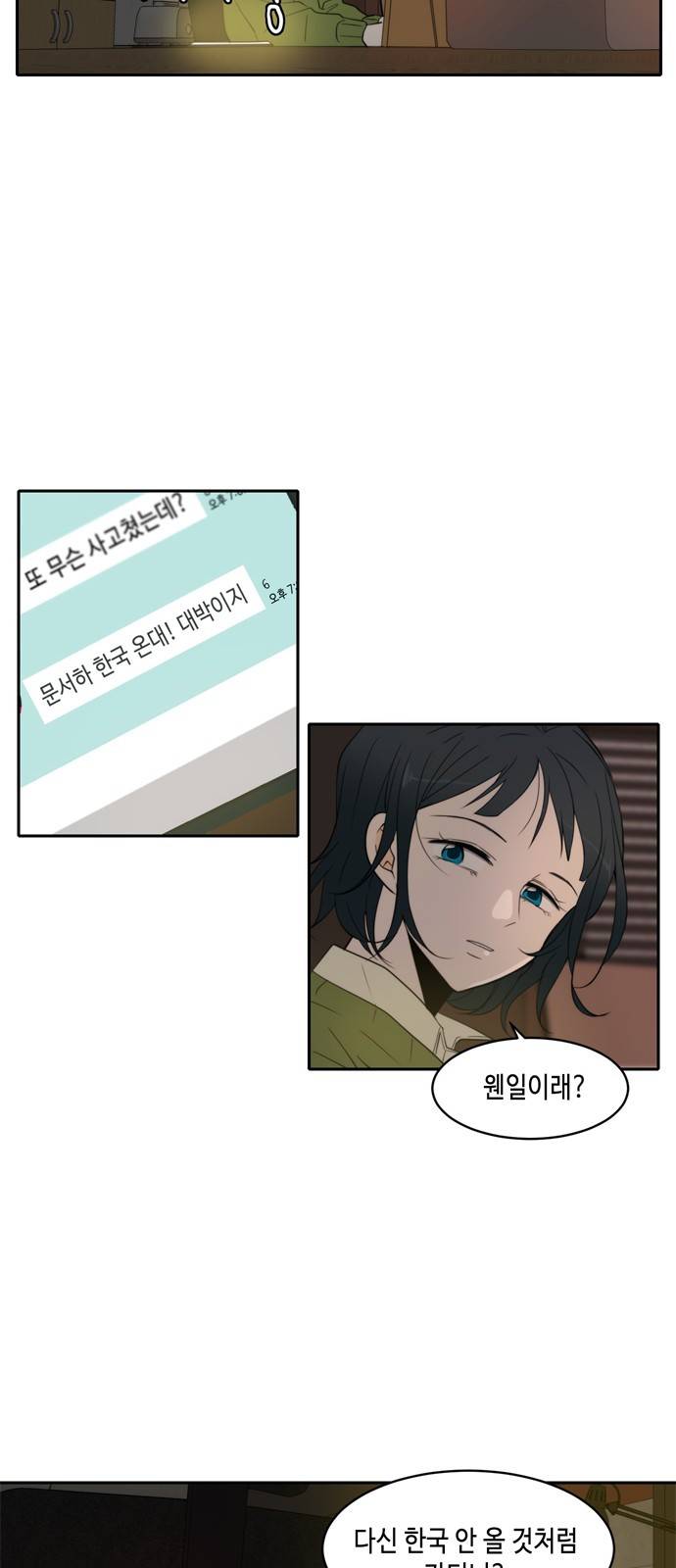 이번 생도 잘 부탁해 4화 38