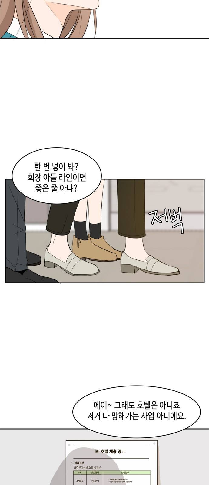 이번 생도 잘 부탁해 4화 43