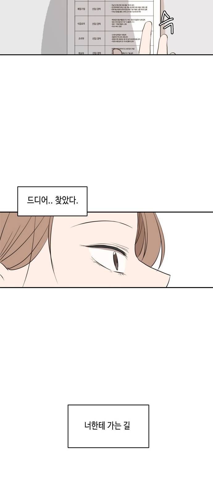 이번 생도 잘 부탁해 4화 44