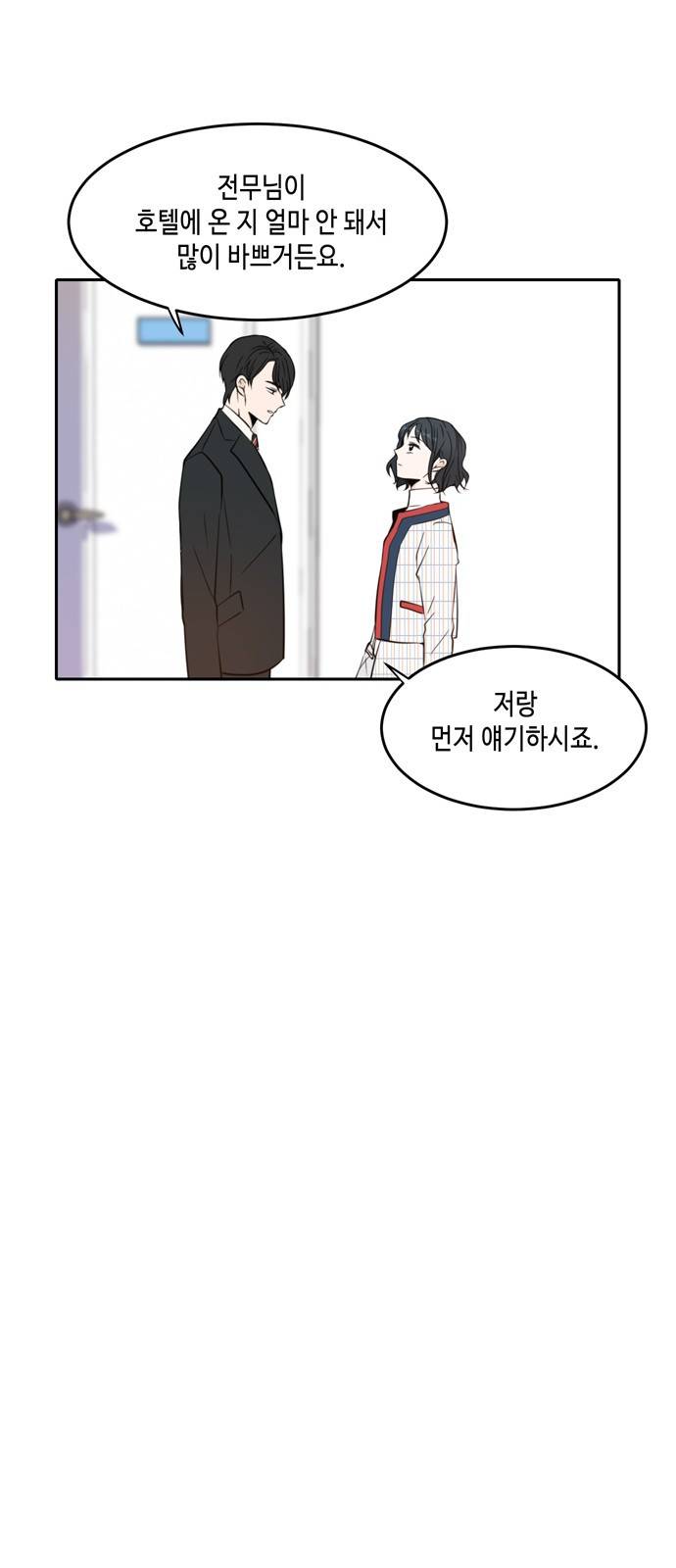 이번 생도 잘 부탁해 10화 4