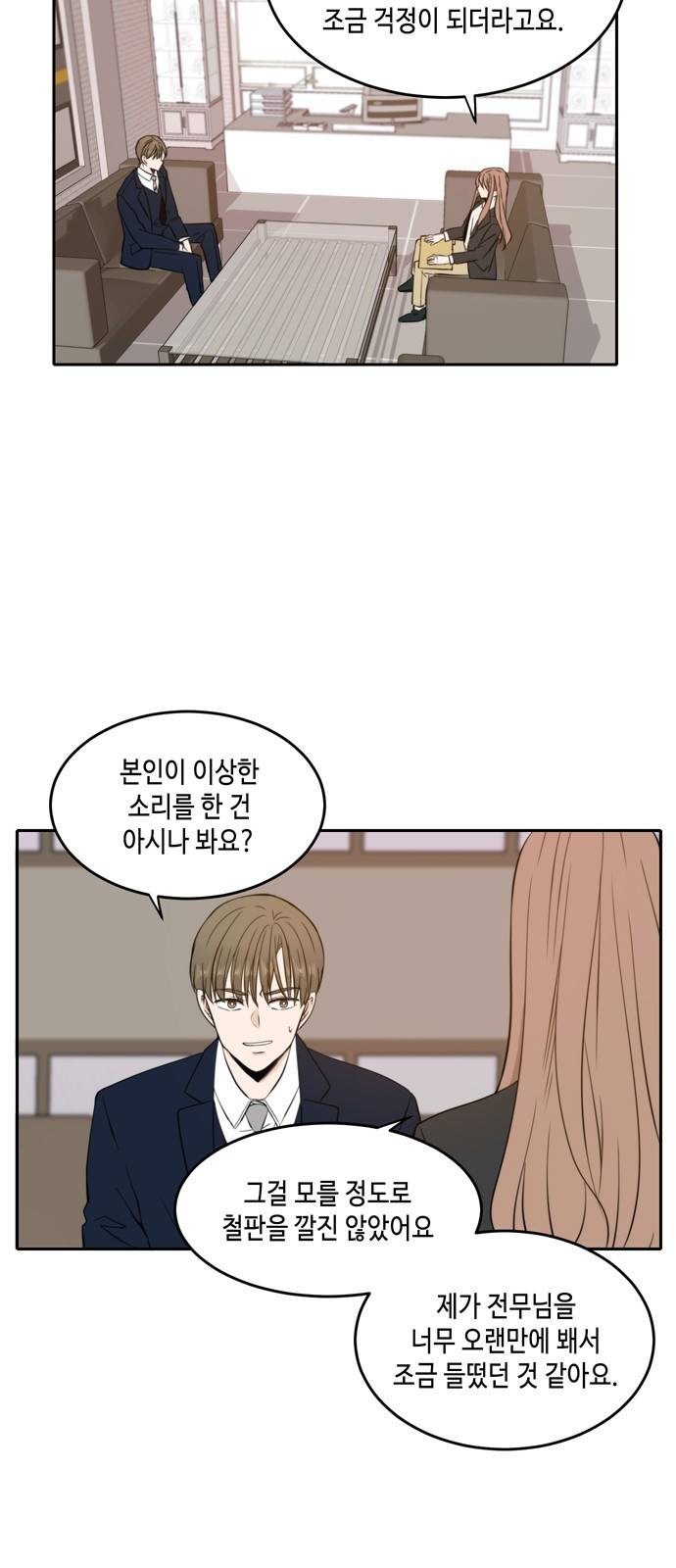 이번 생도 잘 부탁해 10화 14