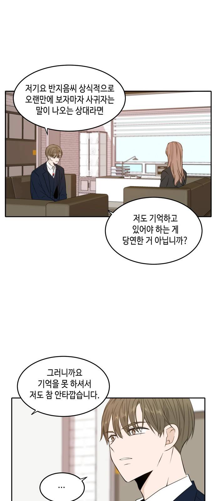 이번 생도 잘 부탁해 10화 15