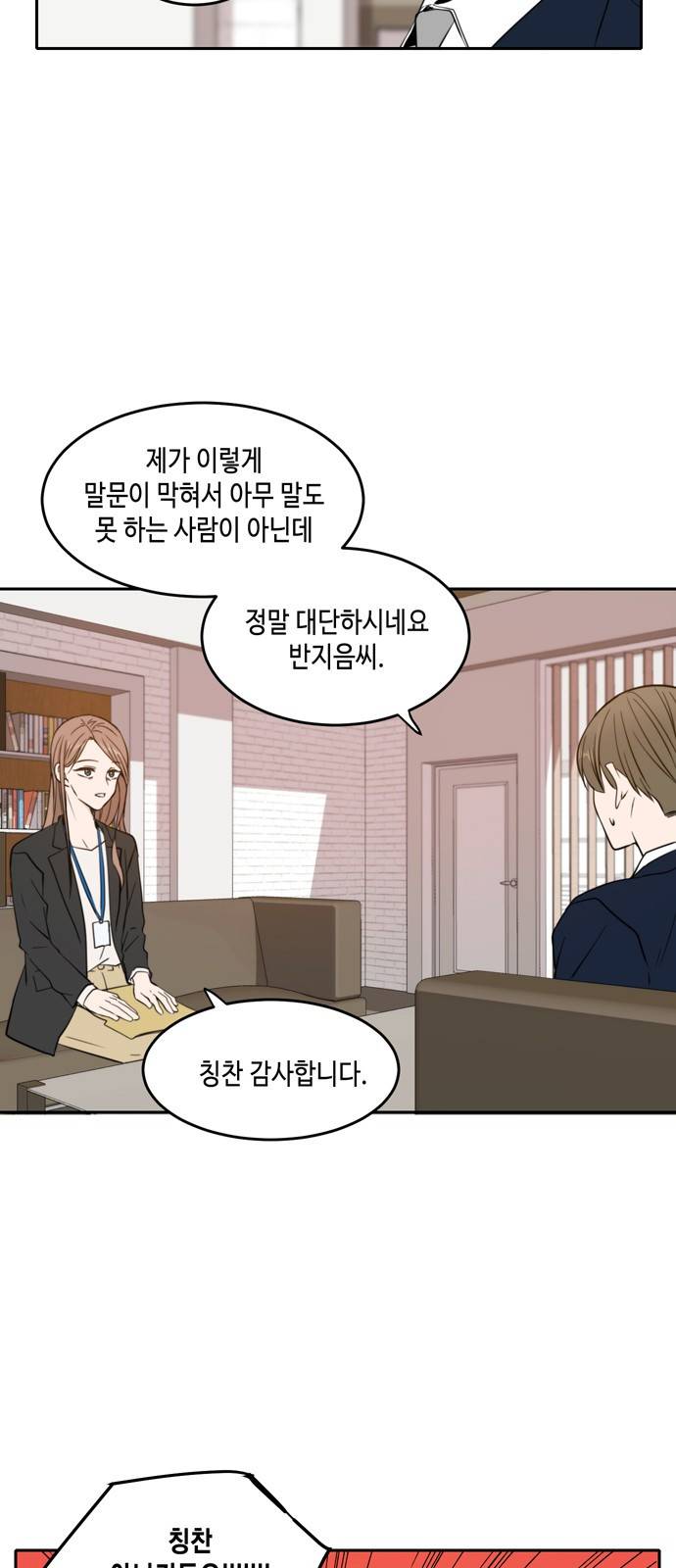 이번 생도 잘 부탁해 10화 16
