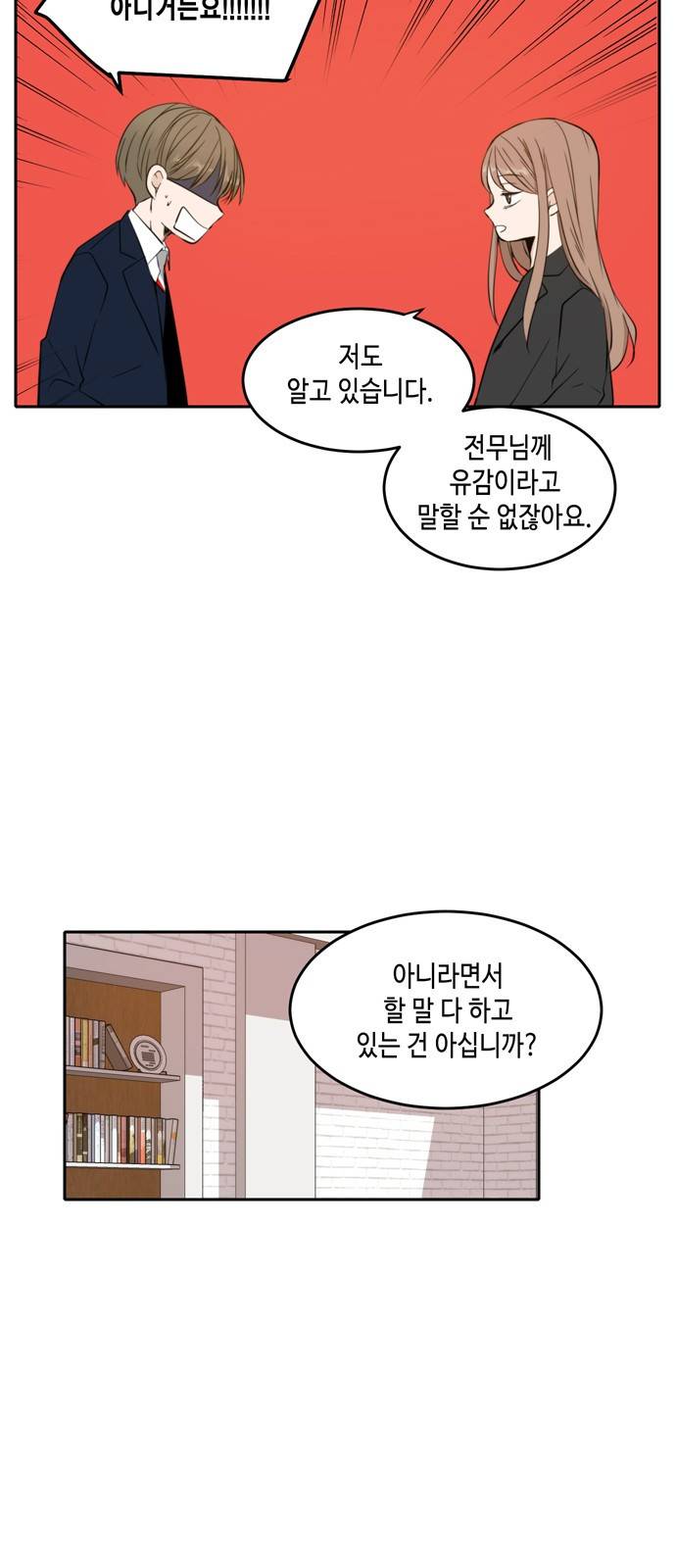 이번 생도 잘 부탁해 10화 17