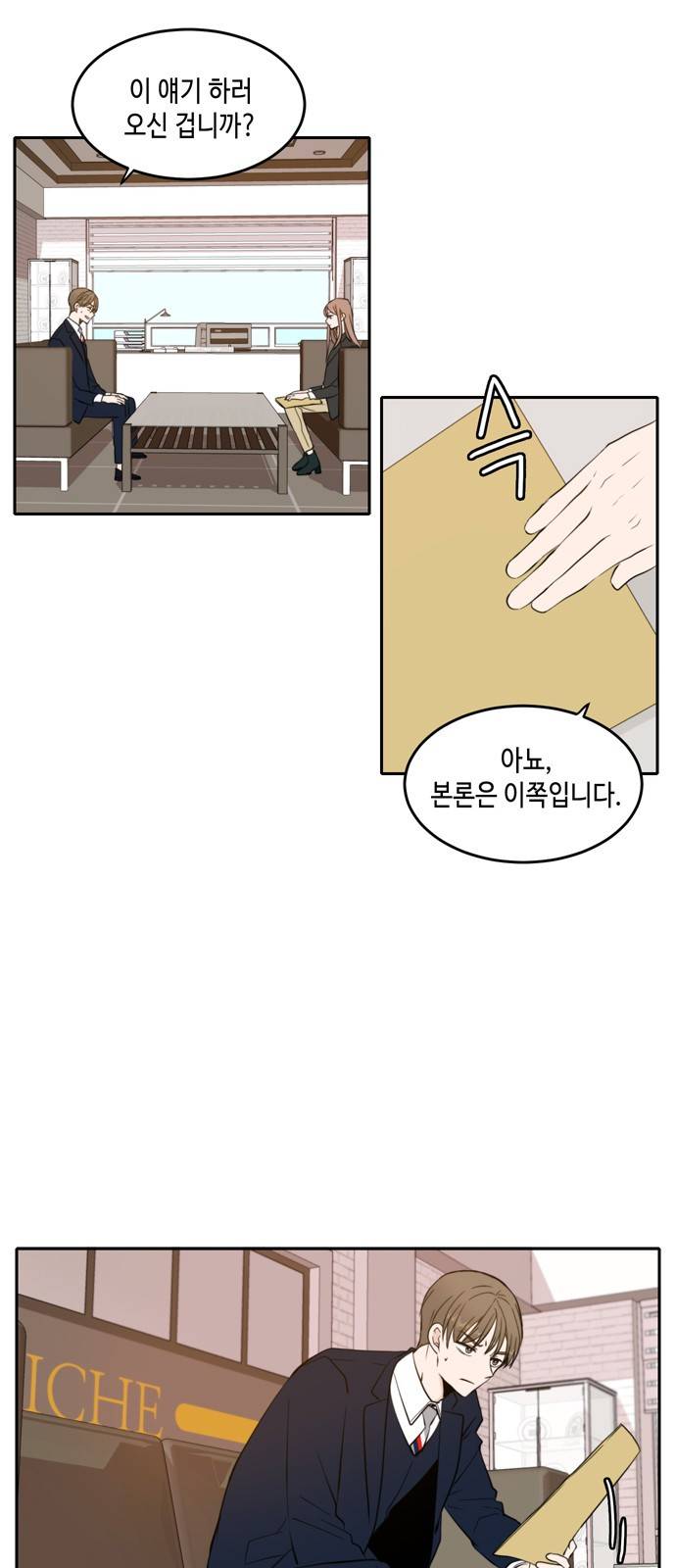 이번 생도 잘 부탁해 10화 18