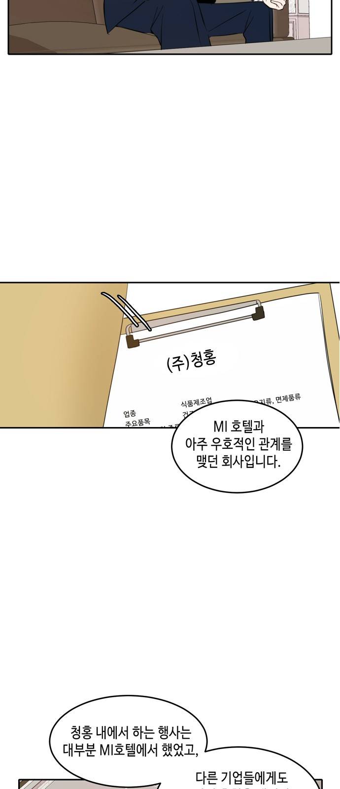 이번 생도 잘 부탁해 10화 19