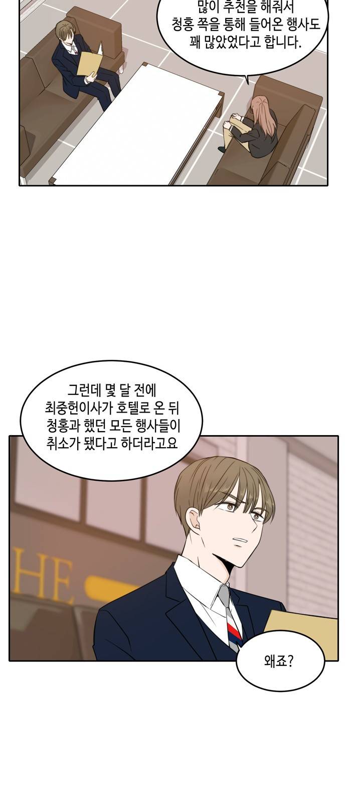 이번 생도 잘 부탁해 10화 20
