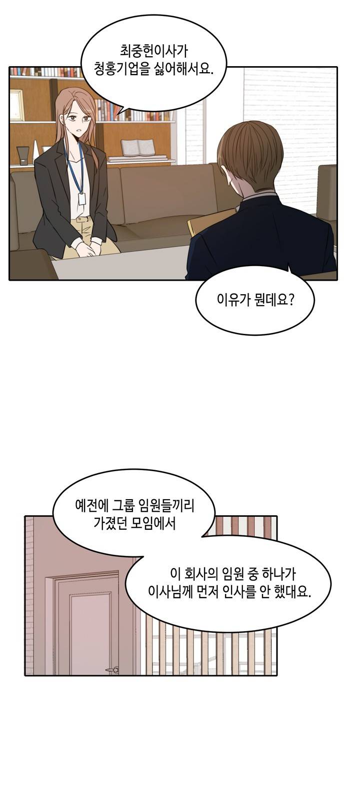이번 생도 잘 부탁해 10화 21