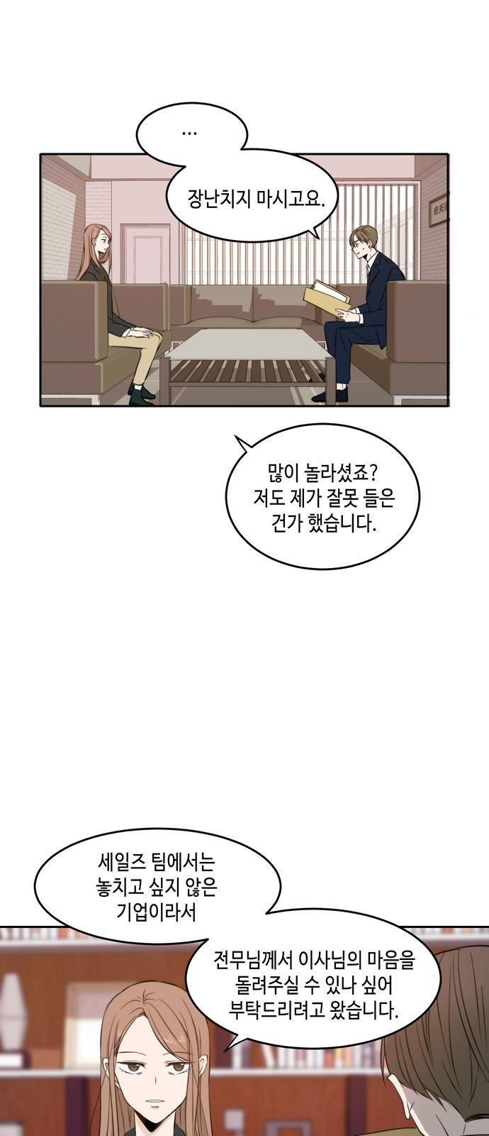 이번 생도 잘 부탁해 10화 22