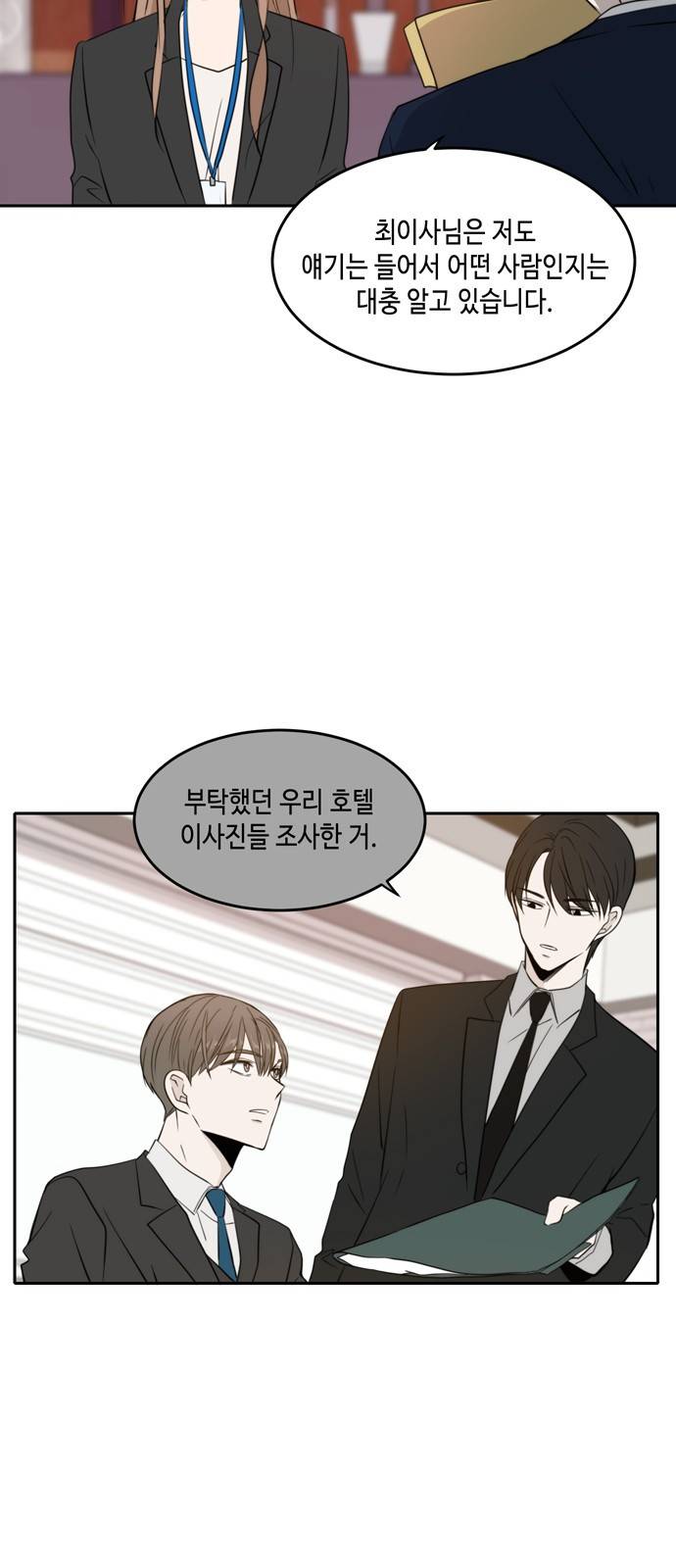 이번 생도 잘 부탁해 10화 23