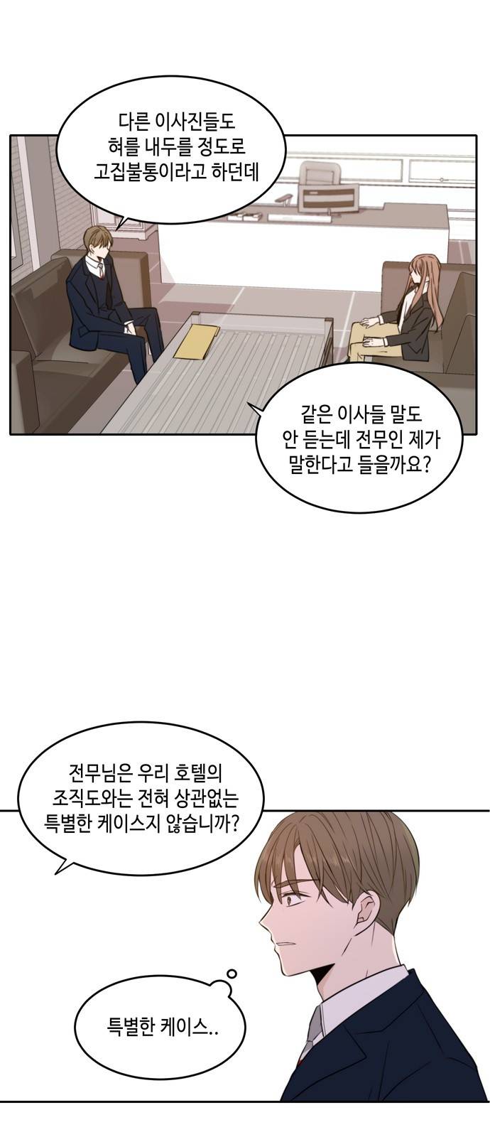 이번 생도 잘 부탁해 10화 24