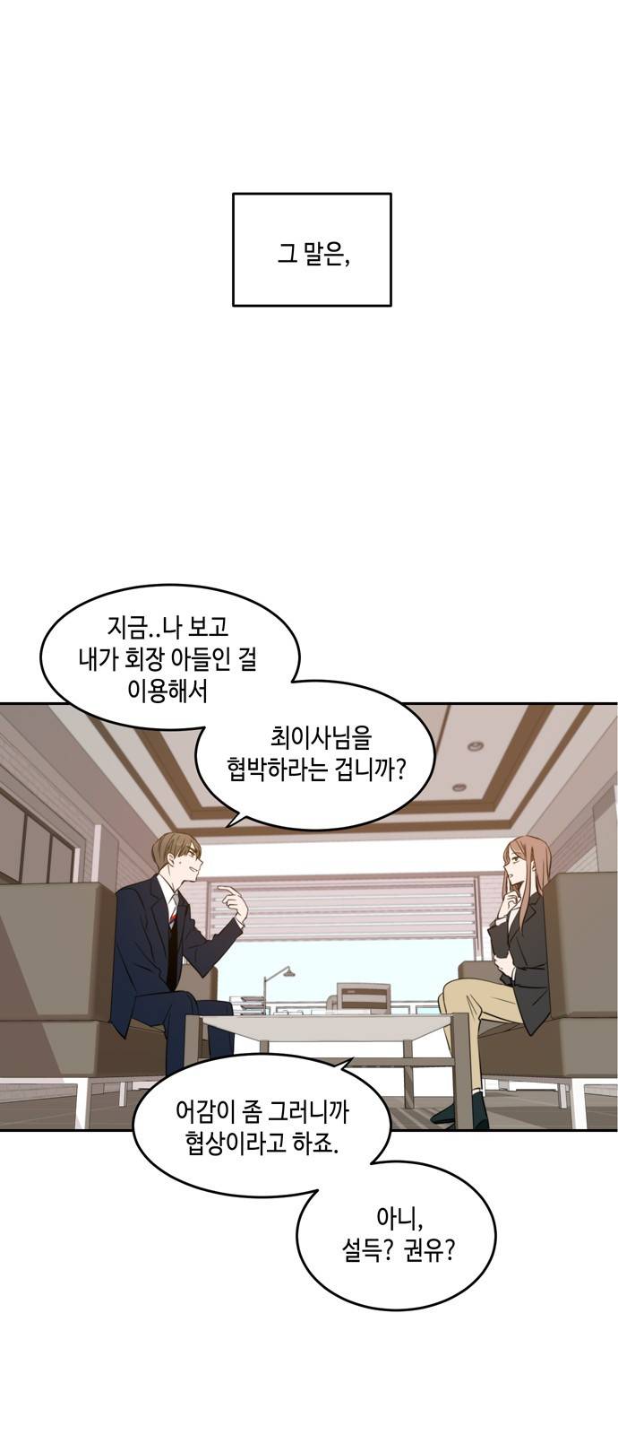 이번 생도 잘 부탁해 10화 25