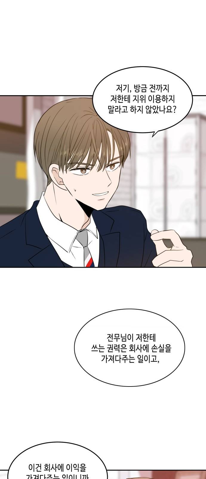 이번 생도 잘 부탁해 10화 26
