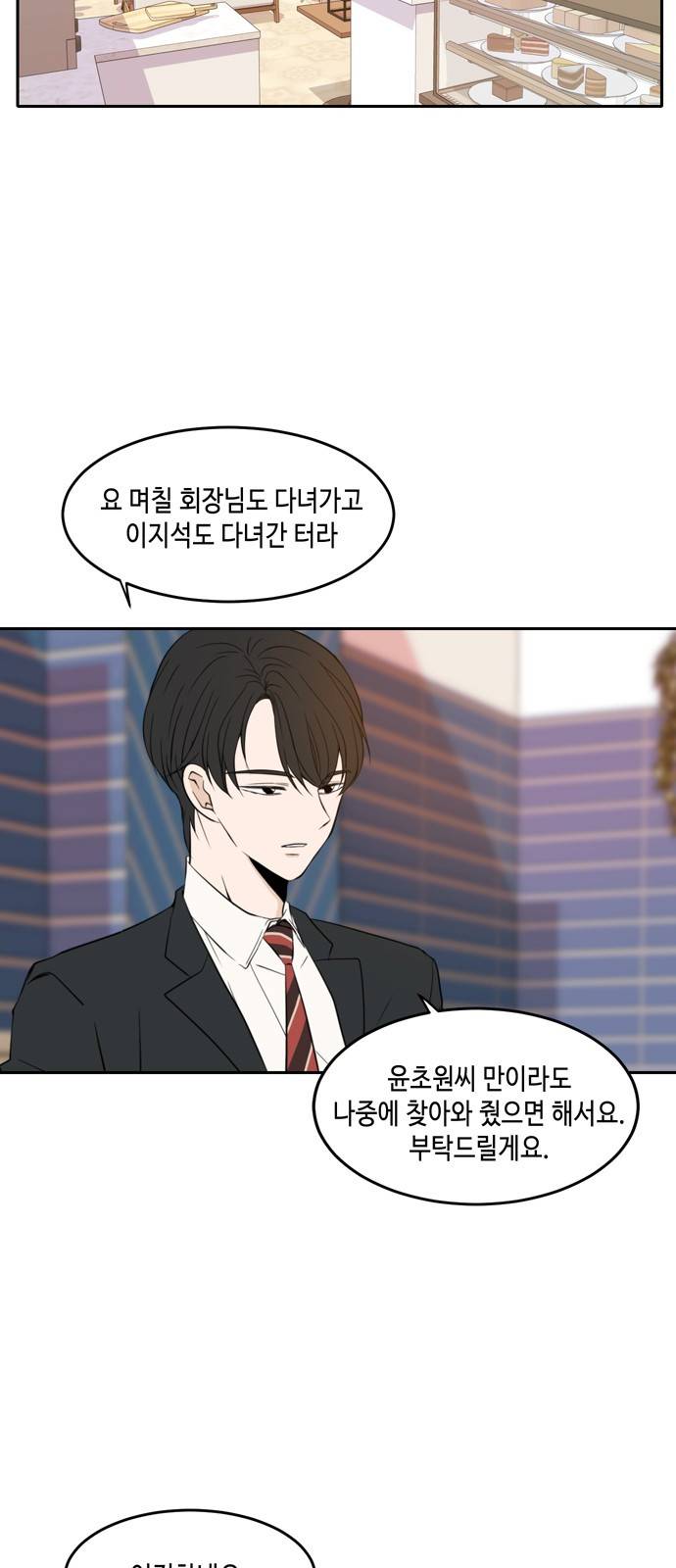 이번 생도 잘 부탁해 10화 29