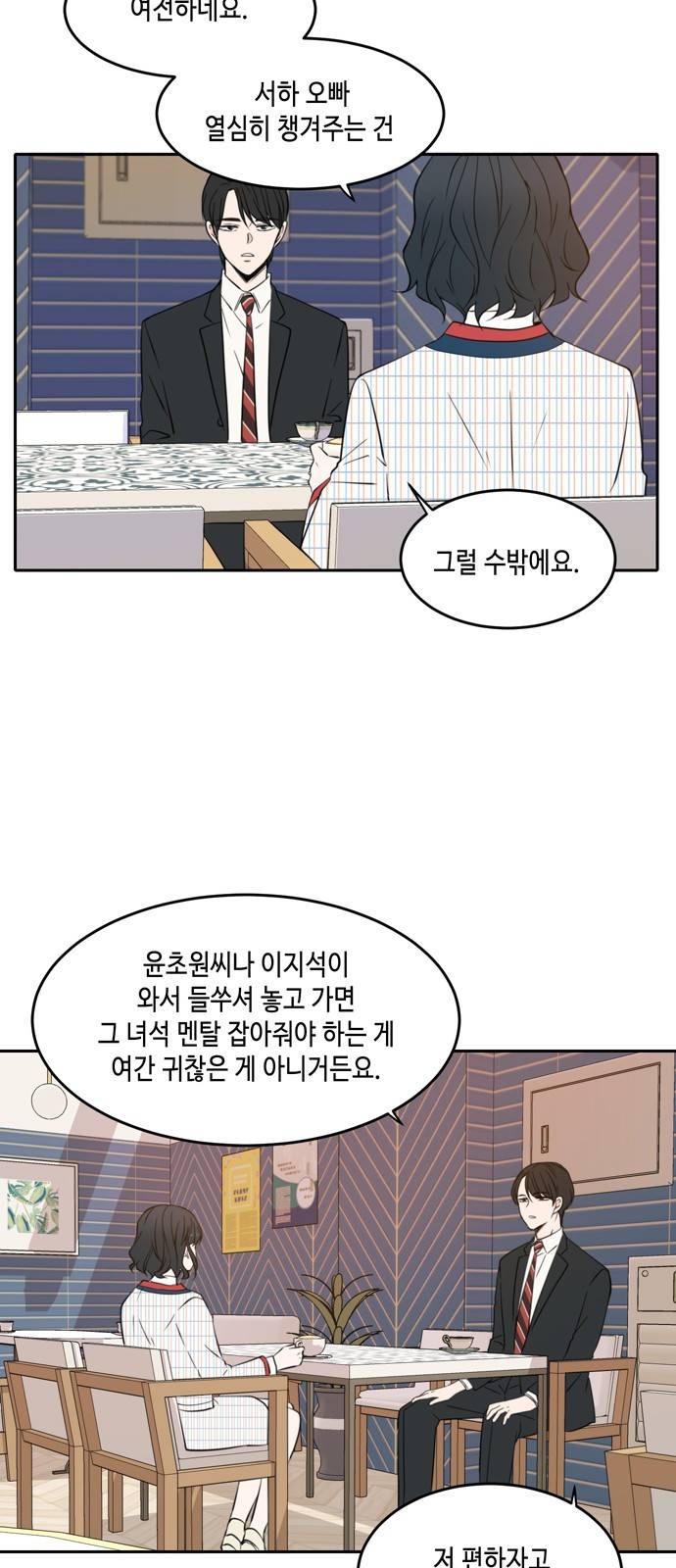 이번 생도 잘 부탁해 10화 30