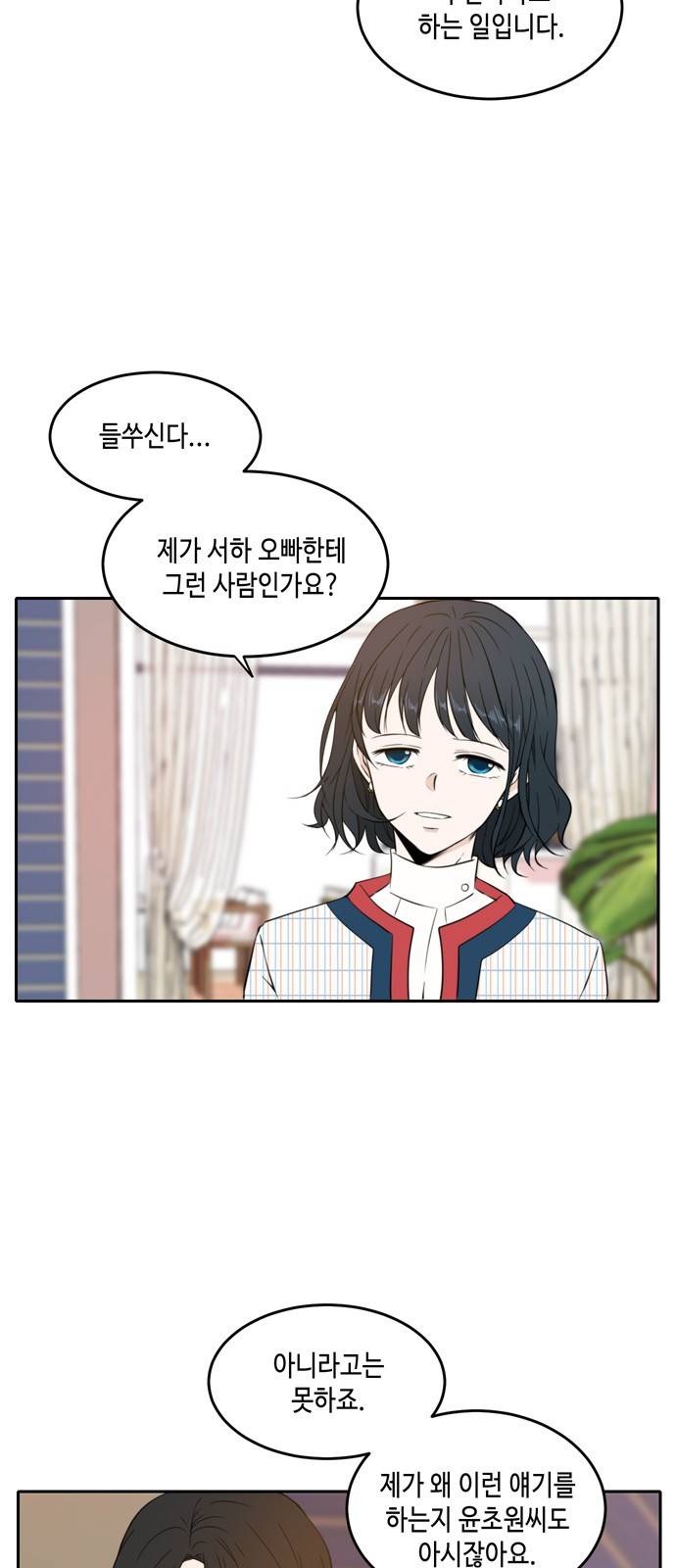 이번 생도 잘 부탁해 10화 31