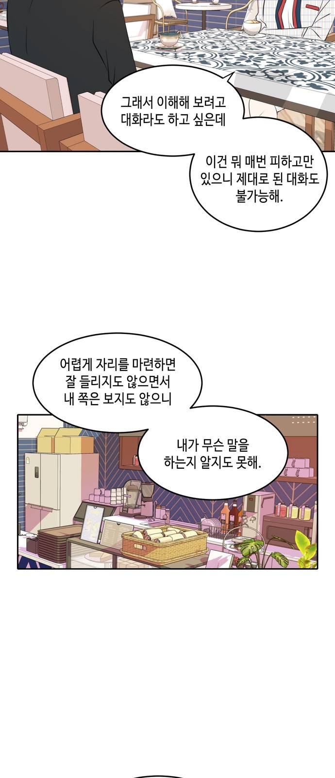 이번 생도 잘 부탁해 10화 35
