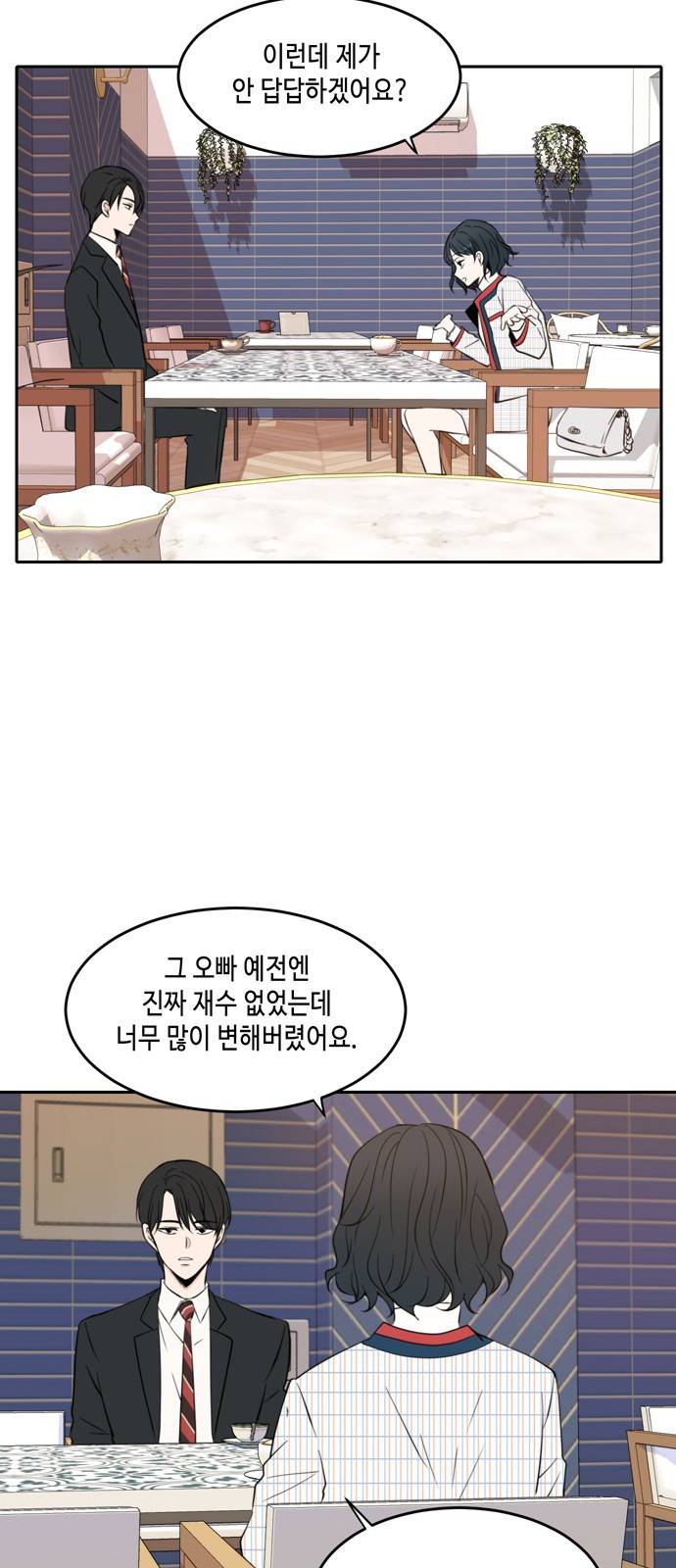 이번 생도 잘 부탁해 10화 36
