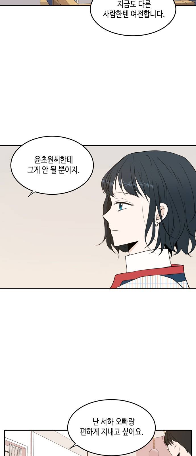 이번 생도 잘 부탁해 10화 37