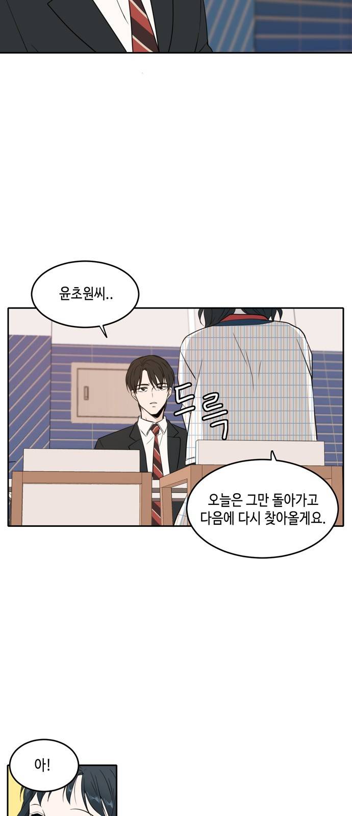 이번 생도 잘 부탁해 10화 39