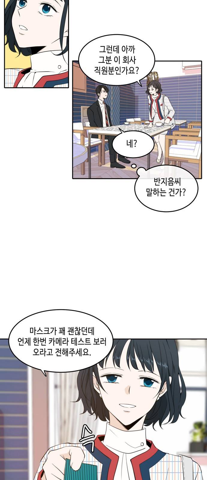이번 생도 잘 부탁해 10화 40