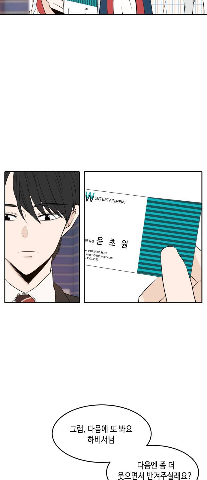 이번 생도 잘 부탁해 10화 41