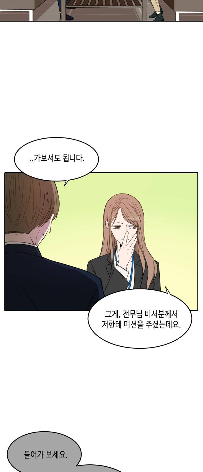 이번 생도 잘 부탁해 10화 45