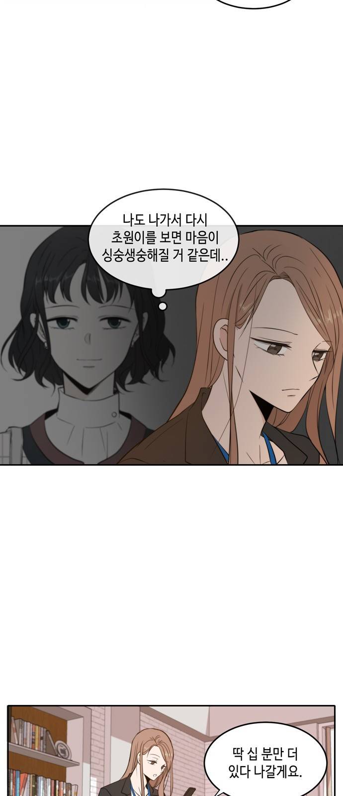 이번 생도 잘 부탁해 10화 47