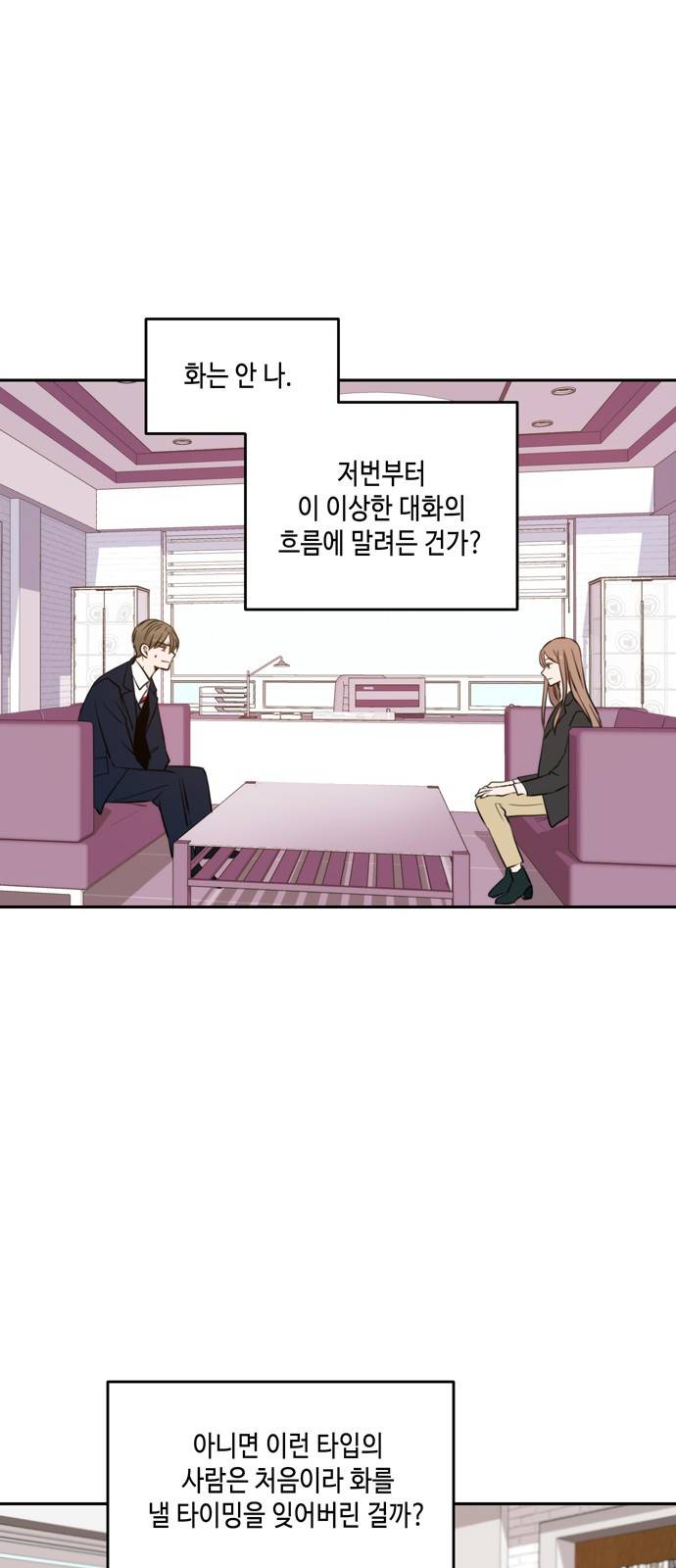 이번 생도 잘 부탁해 10화 50