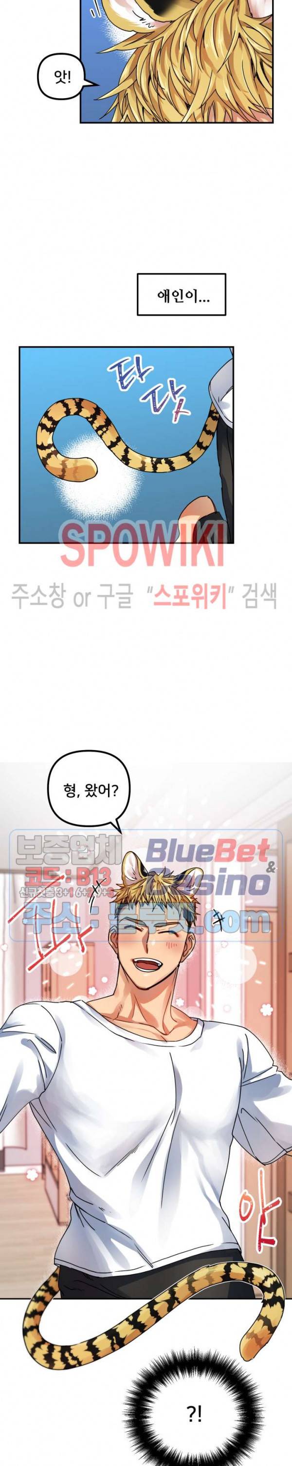 호랑이 장가 드는 날 1화 3