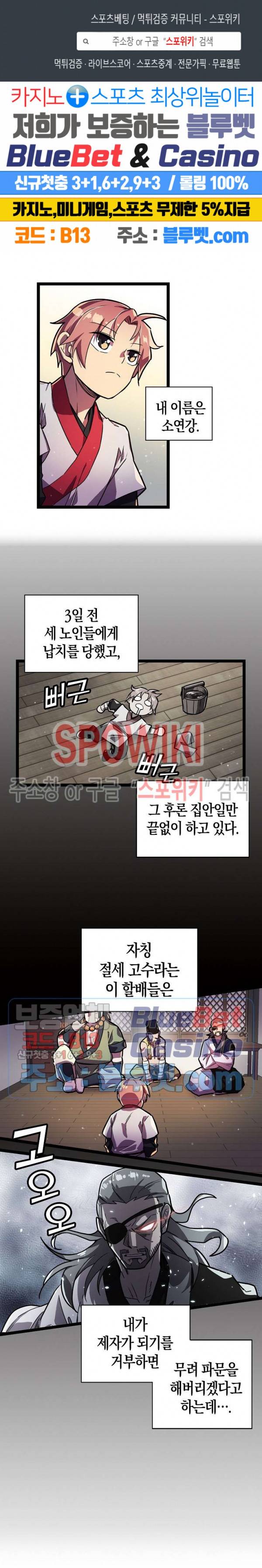 절대무신 2화 1