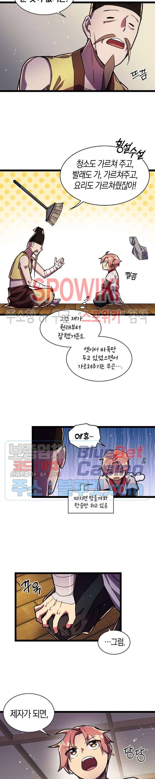 절대무신 2화 3