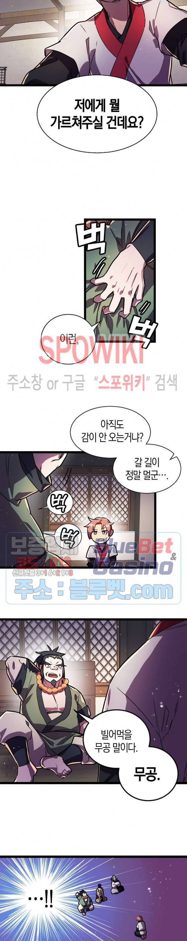 절대무신 2화 4