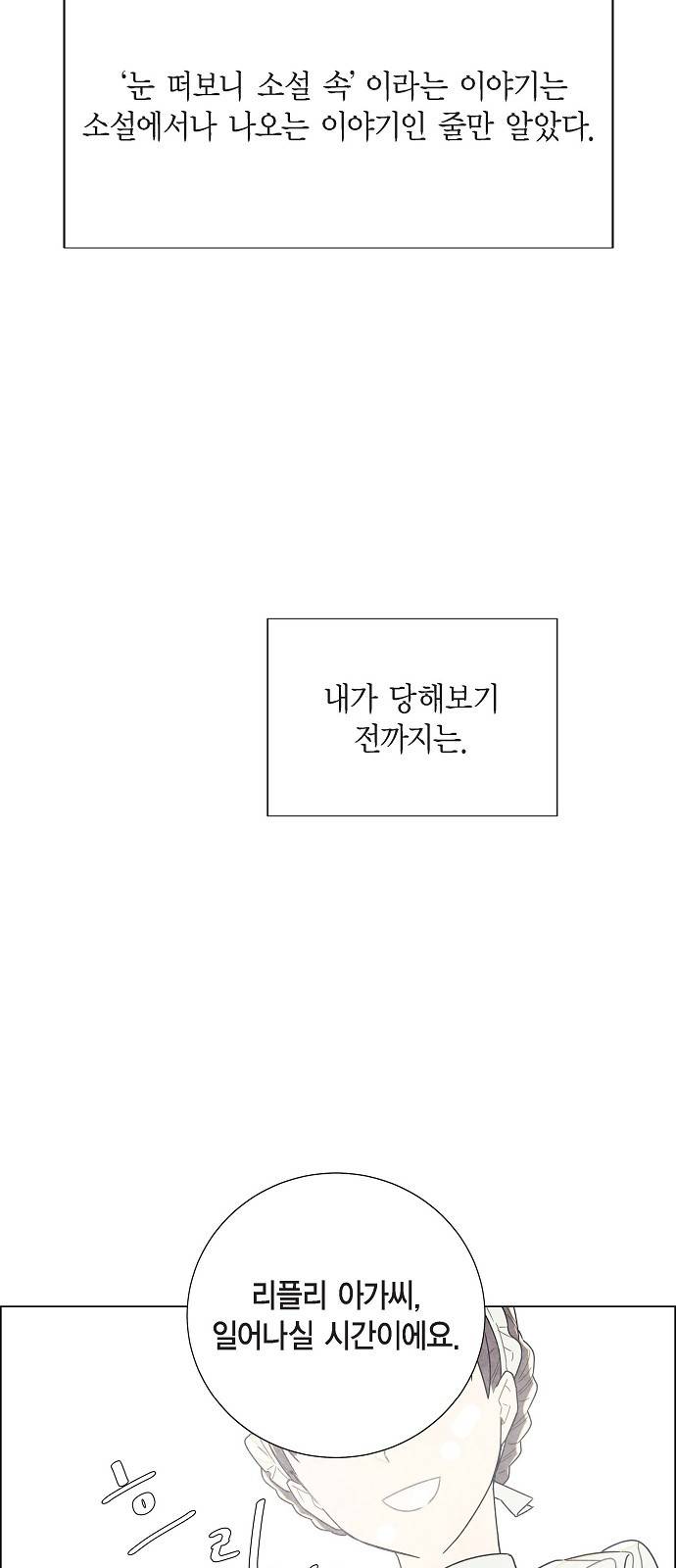 남주의 첫날밤을 가져버렸다 1화 2