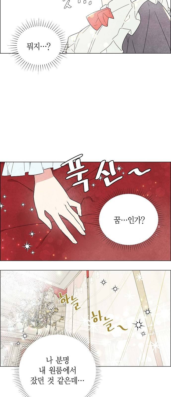 남주의 첫날밤을 가져버렸다 1화 3