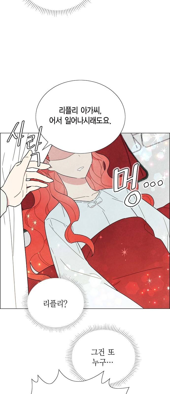 남주의 첫날밤을 가져버렸다 1화 4