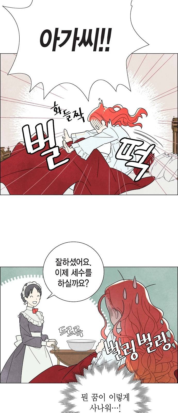 남주의 첫날밤을 가져버렸다 1화 5