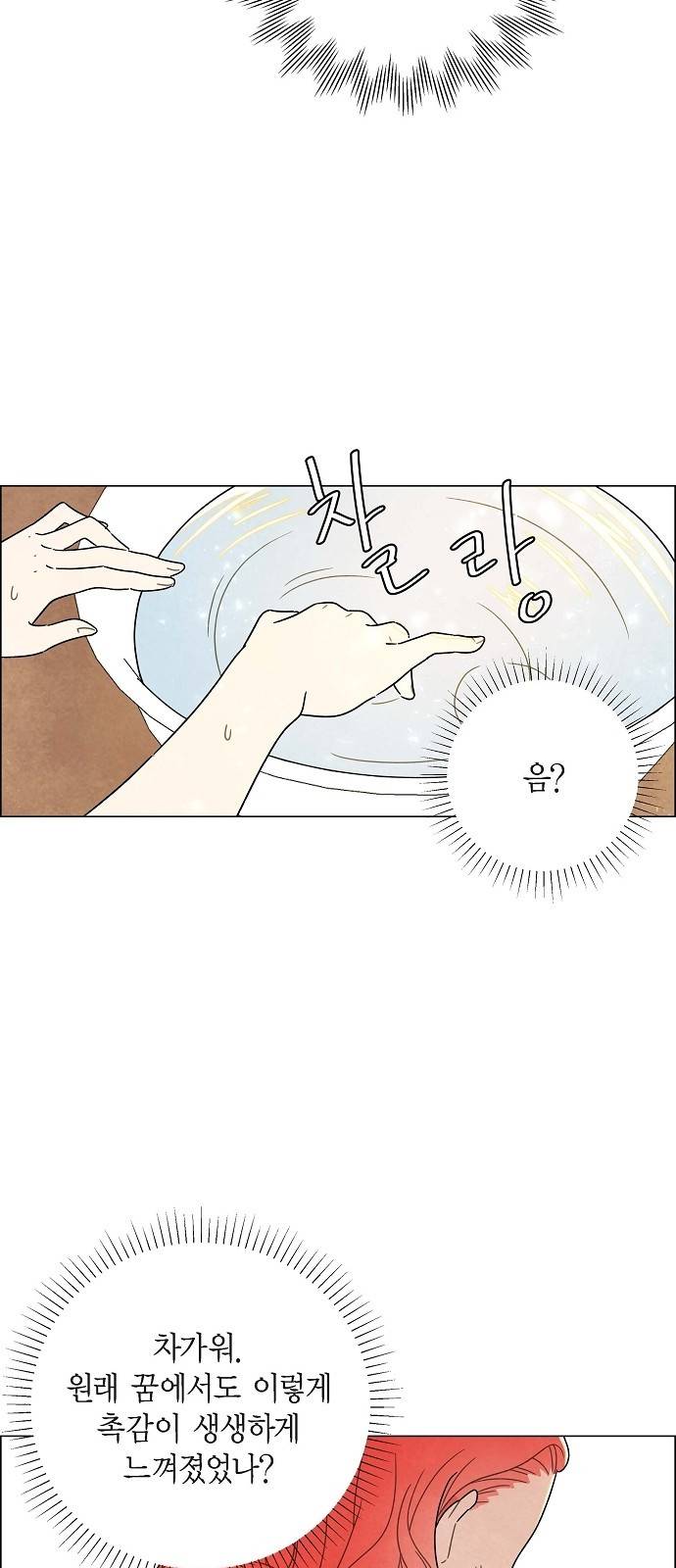남주의 첫날밤을 가져버렸다 1화 6
