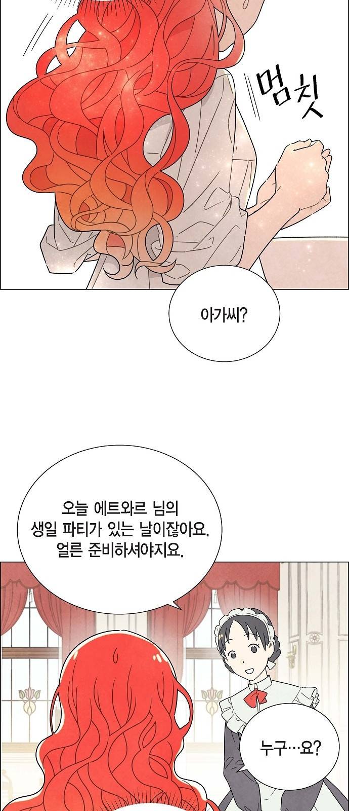 남주의 첫날밤을 가져버렸다 1화 7
