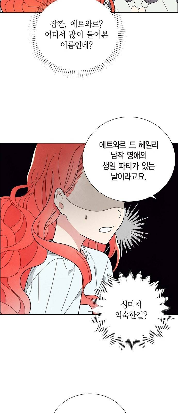 남주의 첫날밤을 가져버렸다 1화 8